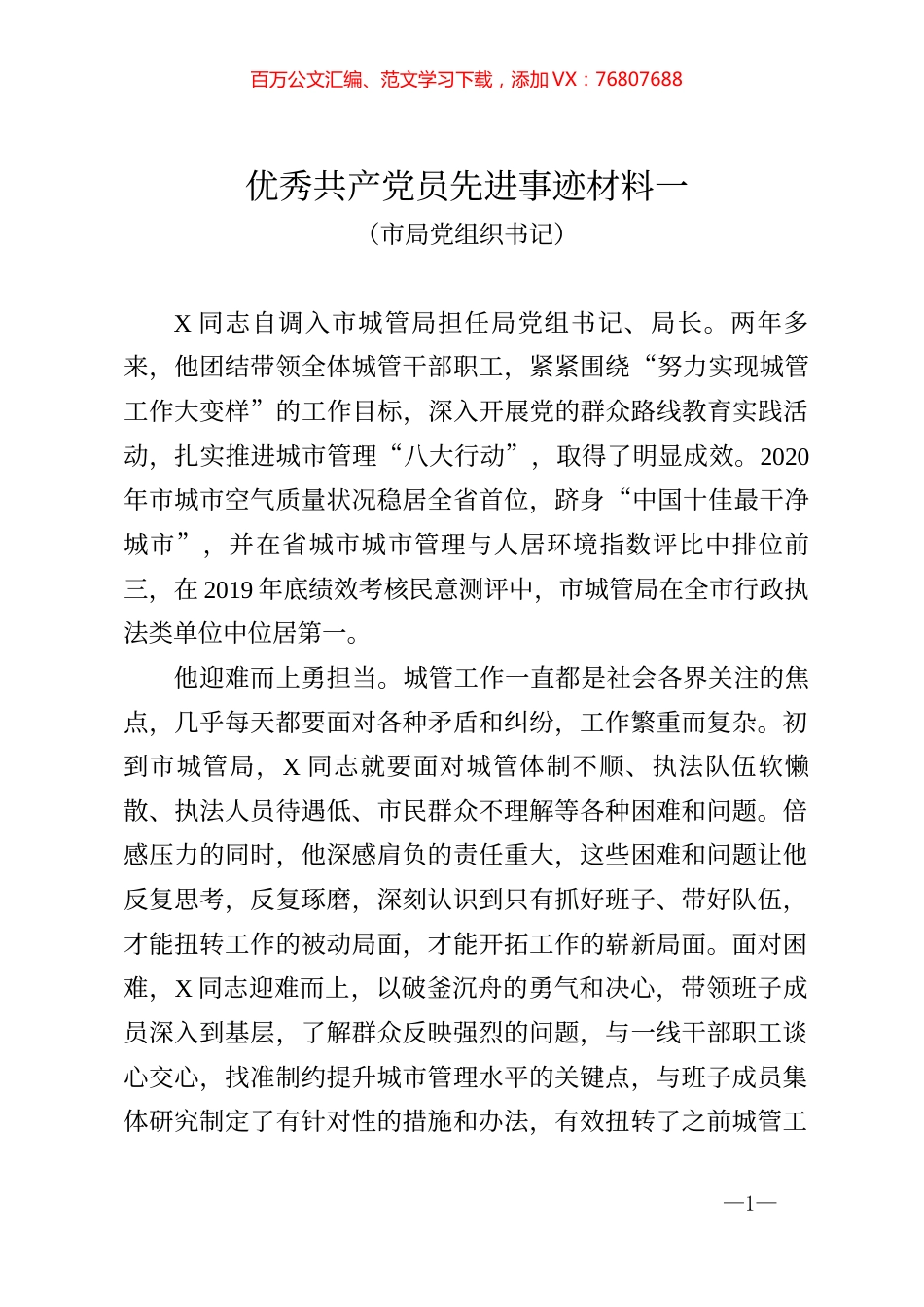 优秀共产党员先进事迹材料3篇.docx_第1页