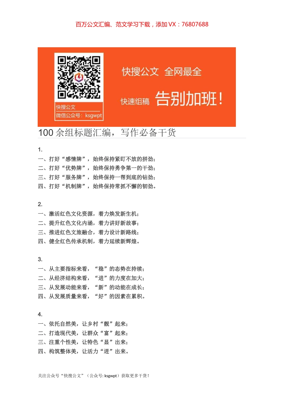 100余组标题汇编，写作必备干货.docx_第1页