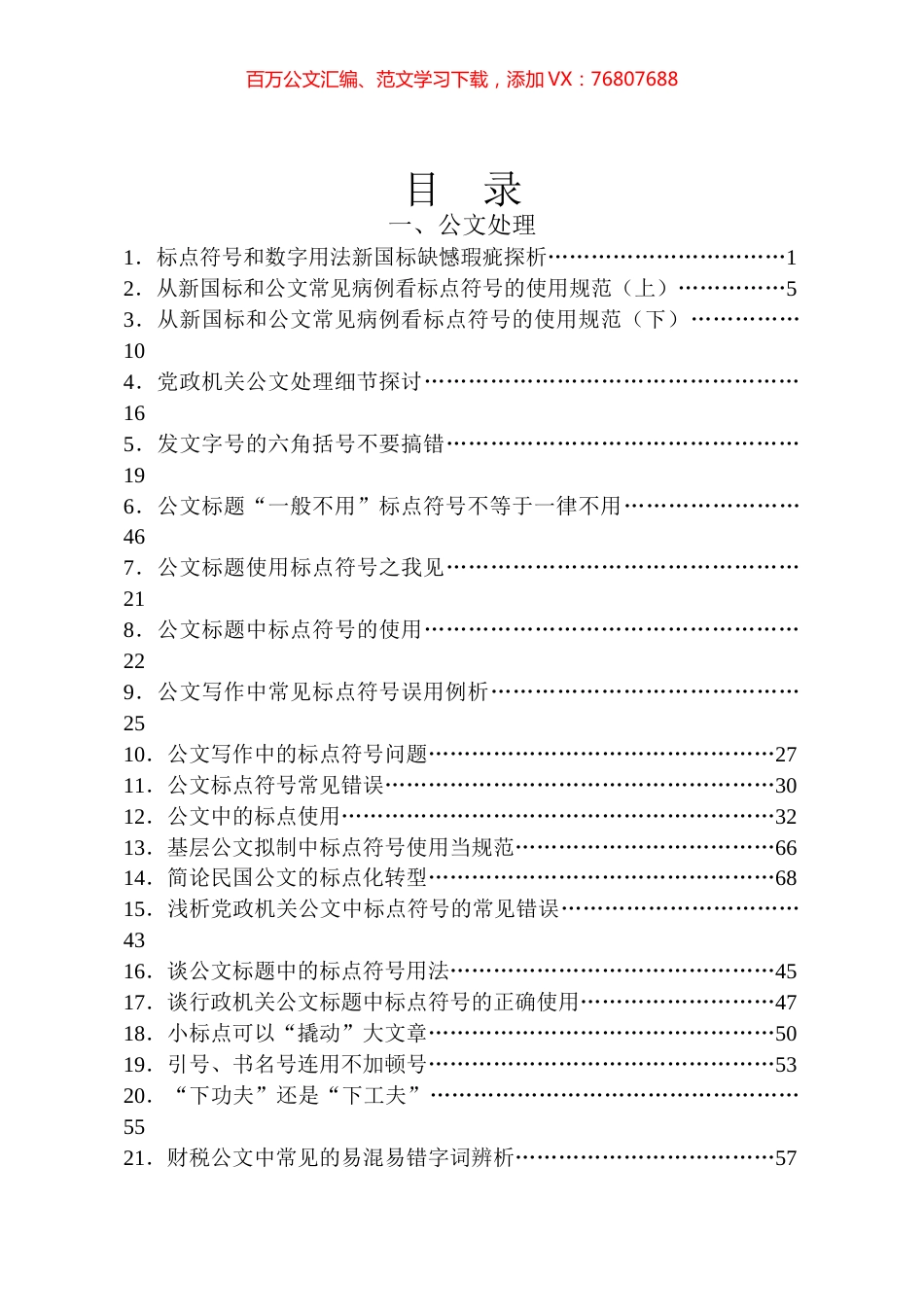 公文处理、公文逻辑等文章汇编目录.docx_第1页