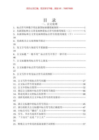 公文处理、公文逻辑等文章汇编目录.docx