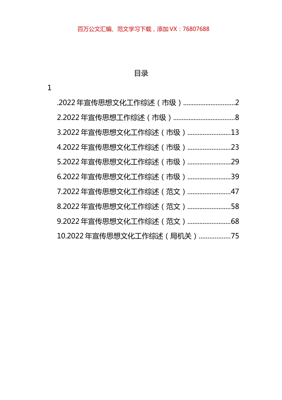 2022年宣传思想文化工作综述汇编（10篇） (3).docx_第1页