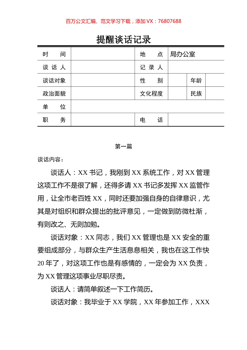 提醒谈话记录六篇.docx_第1页