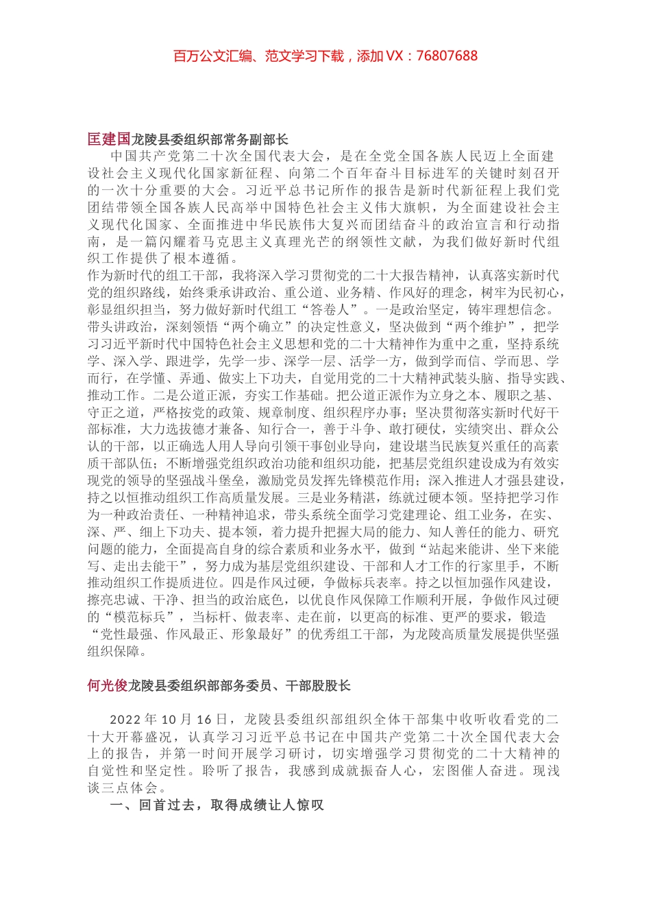 盛会研讨发言5篇（组工干部）.docx_第1页