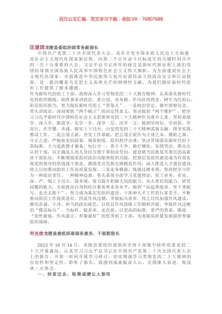 盛会研讨发言5篇（组工干部）.docx