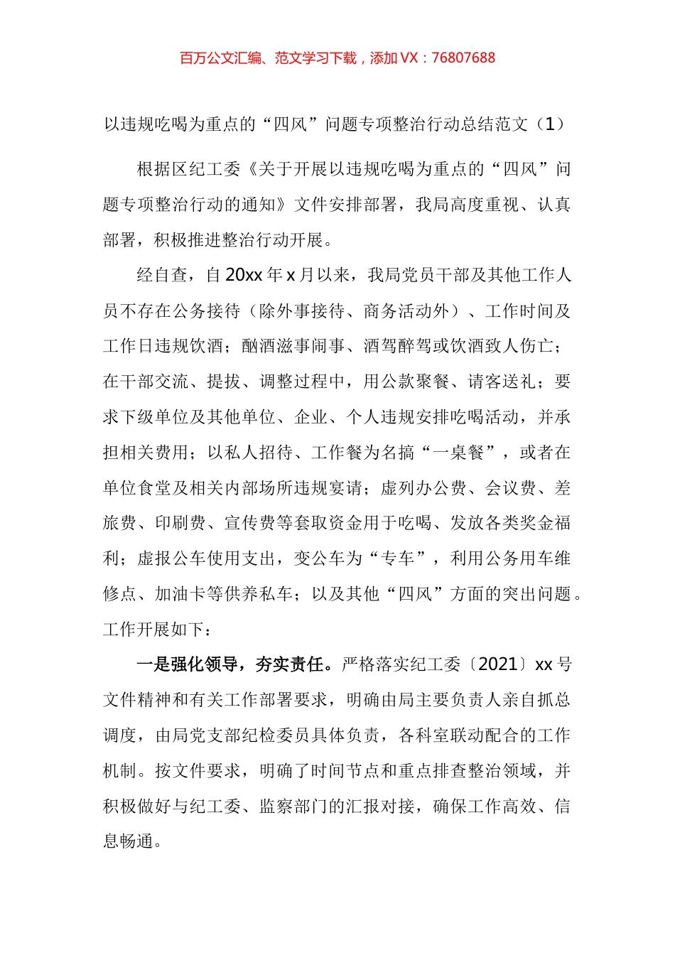 违规吃喝专项治理工作自查报告汇编.docx_第1页