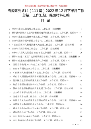 （111篇）2022年12月下半月工作总结、工作汇报、经验材料汇编.docx