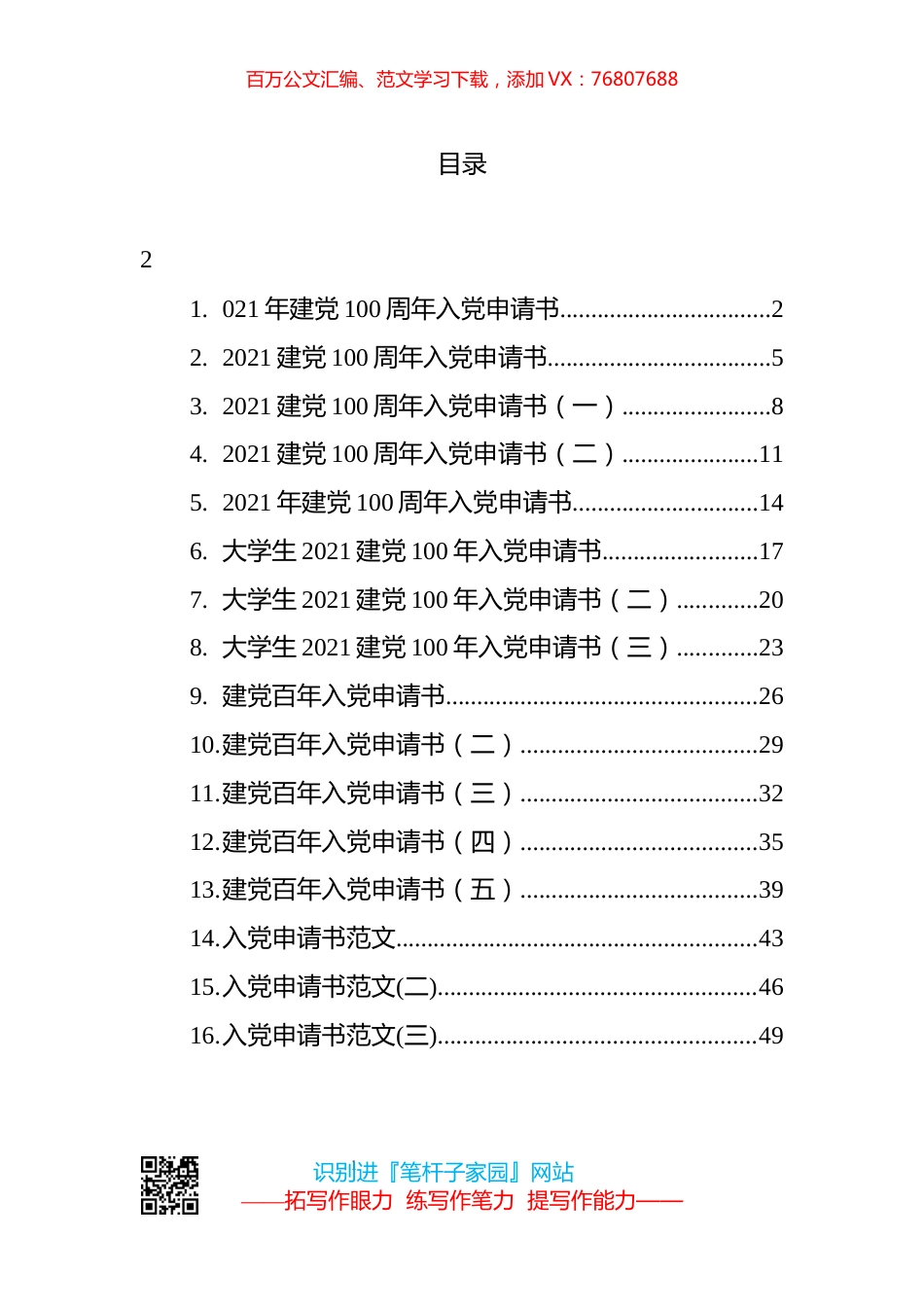 2021年建党百年入党申请书汇编16篇.docx_第1页
