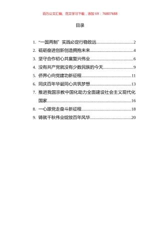 各界人士庆祝建党100周年座谈会发言汇编.docx