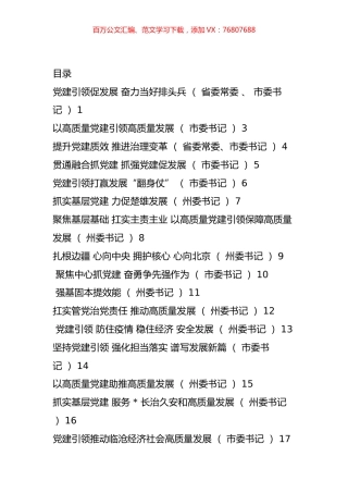 省2022年度党委（党组）书记抓基层党建工作述职报告汇编（20篇）.docx