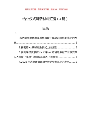结业仪式讲话材料汇编（4篇）.docx