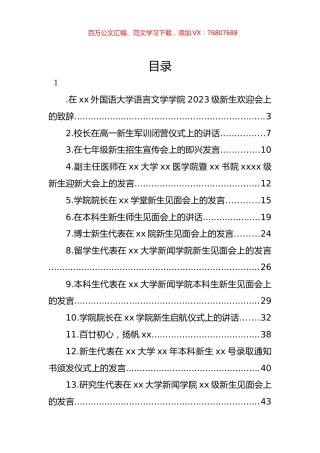 高校新生师生见面会主题讲话材料汇编（13篇）.docx