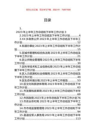2023年上半年工作总结及下半年工作计划汇编（16篇）.docx