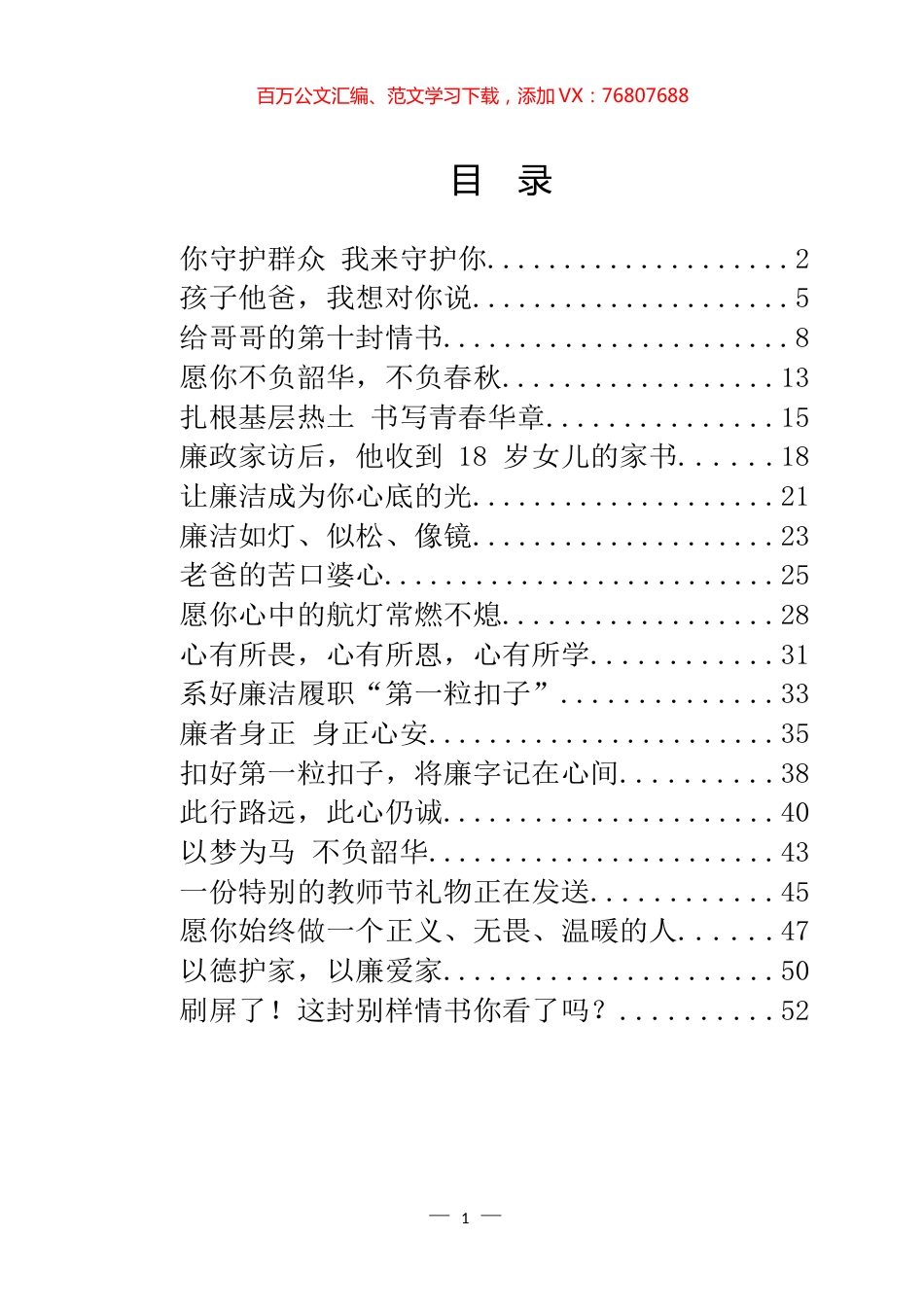 ”劝廉家书“汇编（20篇）.docx_第1页