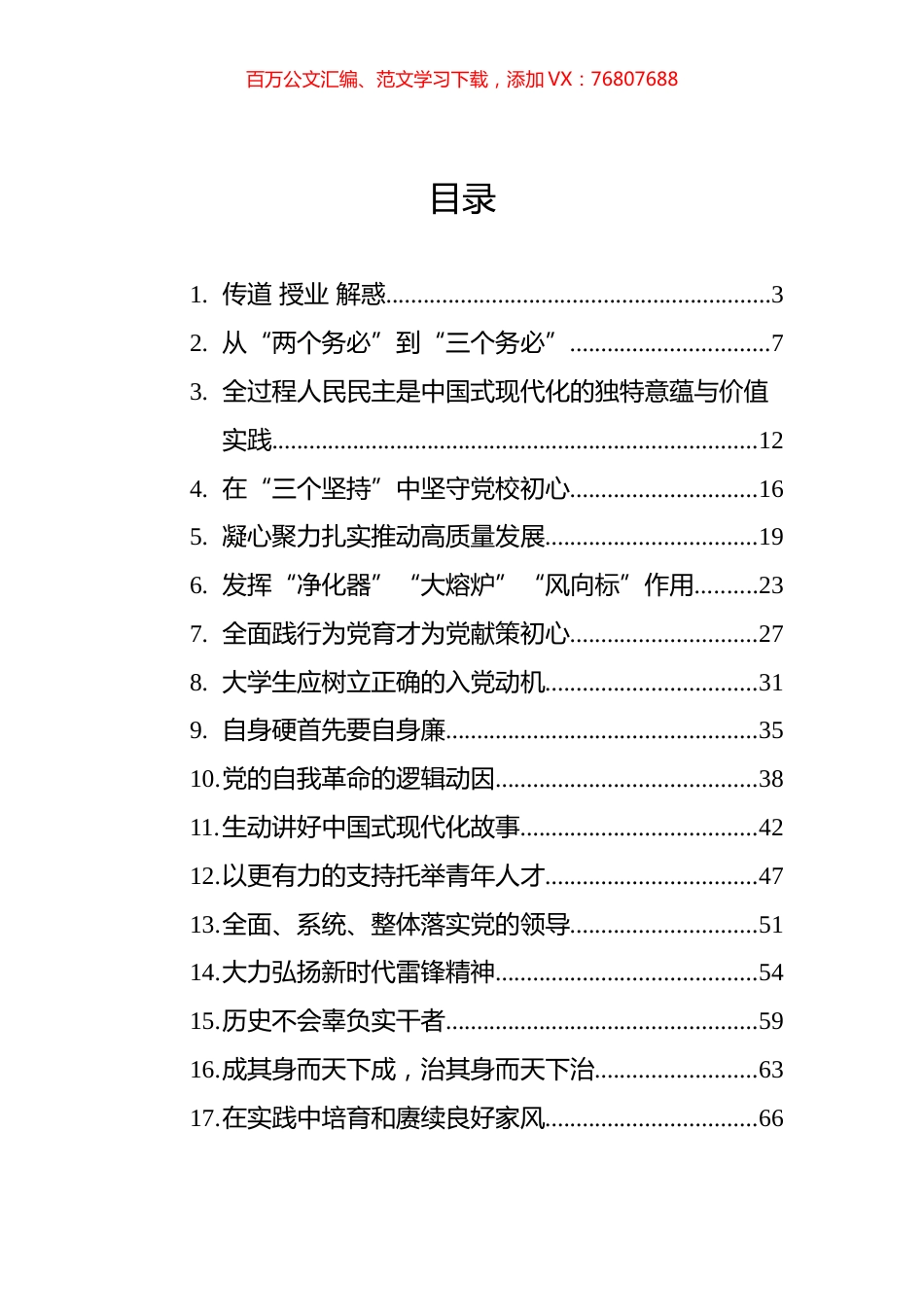 党建评论汇编（23篇） (2).docx_第1页
