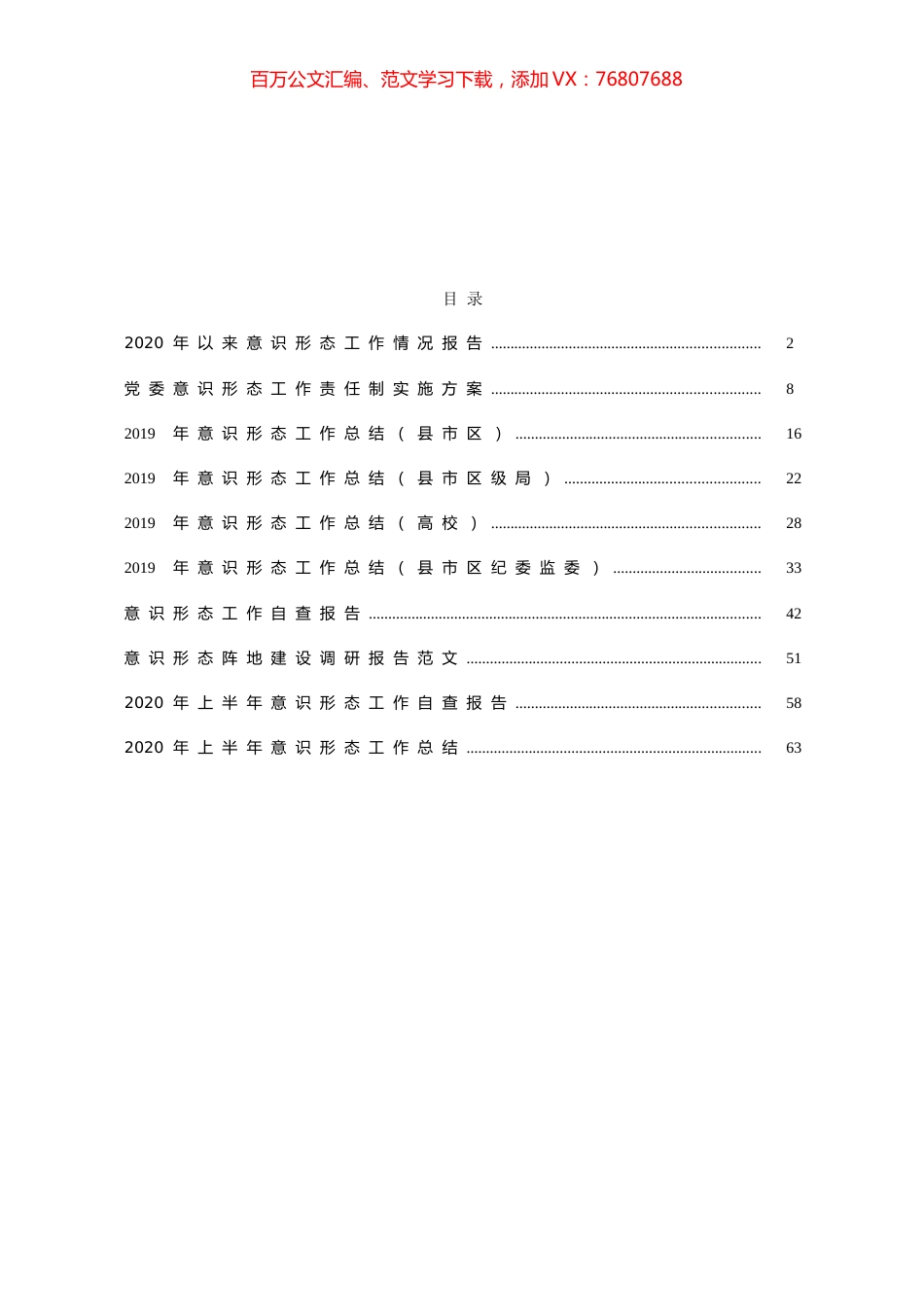 意识形态总结、自查报告资料汇编（10篇）.docx_第1页