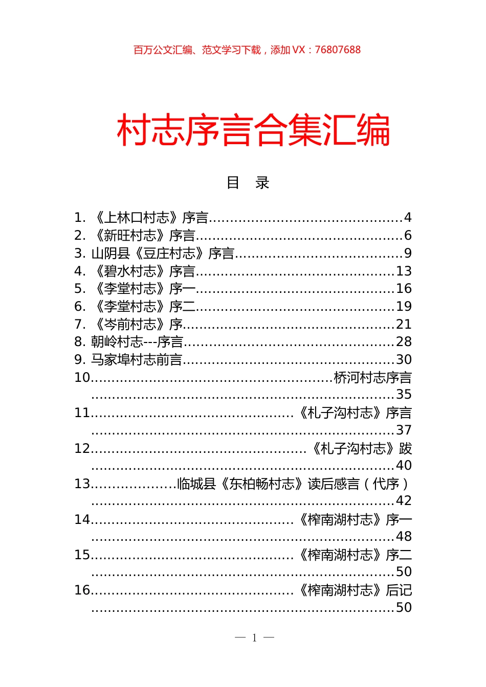 村志序言合集汇编（31篇）.docx_第1页