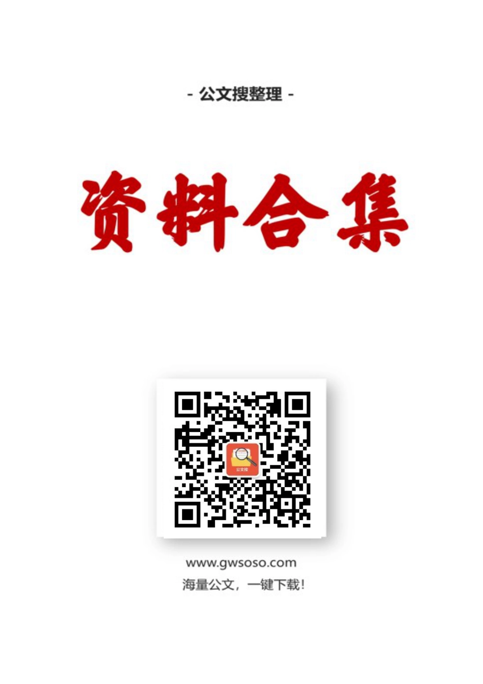 王忠林讲话汇编45篇.docx_第1页