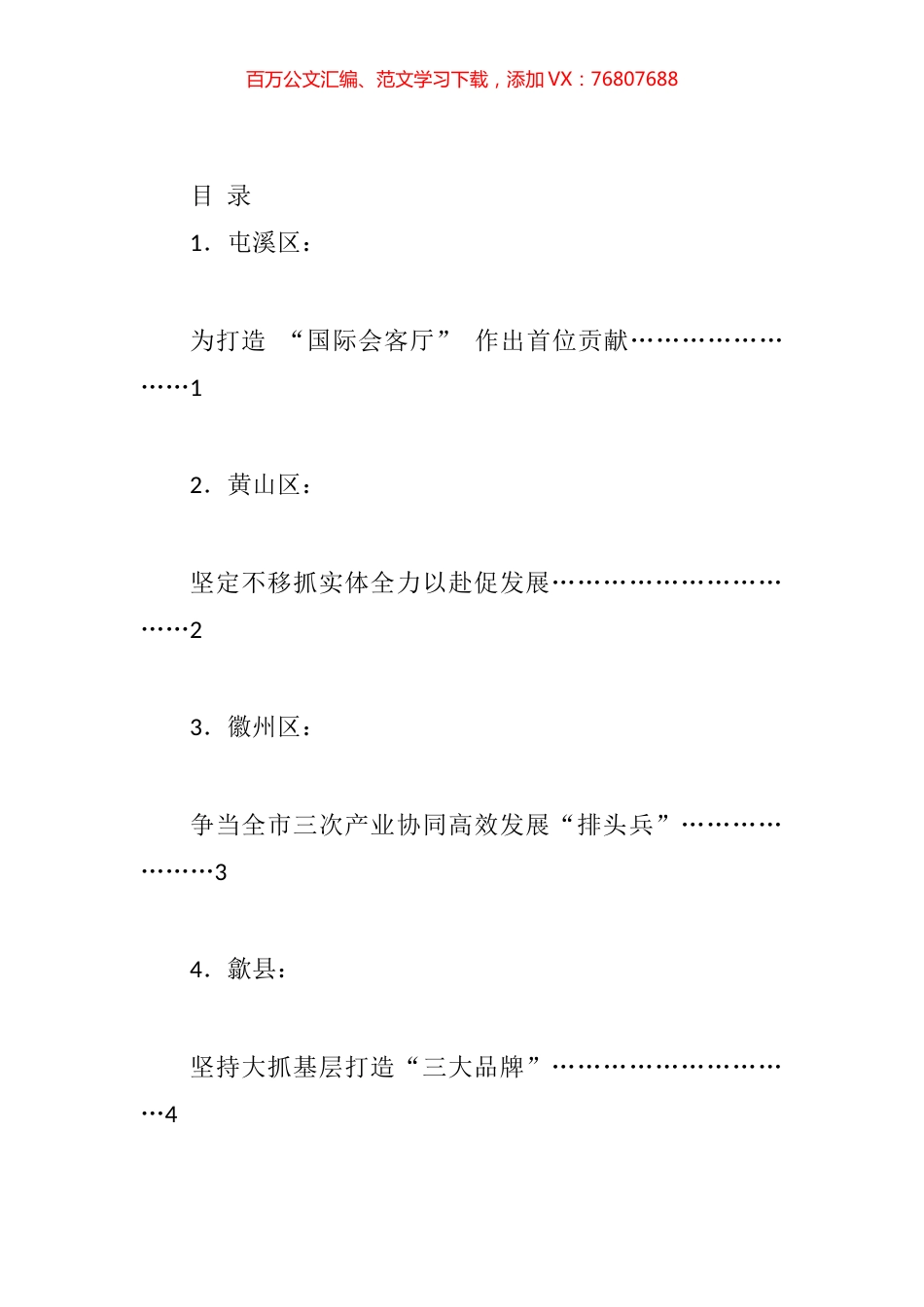 市持续深化“一改两为”全面提升工作效能大会发言材料汇编（17篇）.docx_第1页