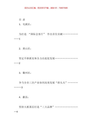 市持续深化“一改两为”全面提升工作效能大会发言材料汇编（17篇）.docx