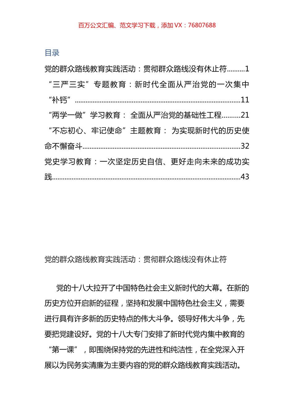 “十八大以来党内集中学习教育”评论文章汇编.docx_第1页