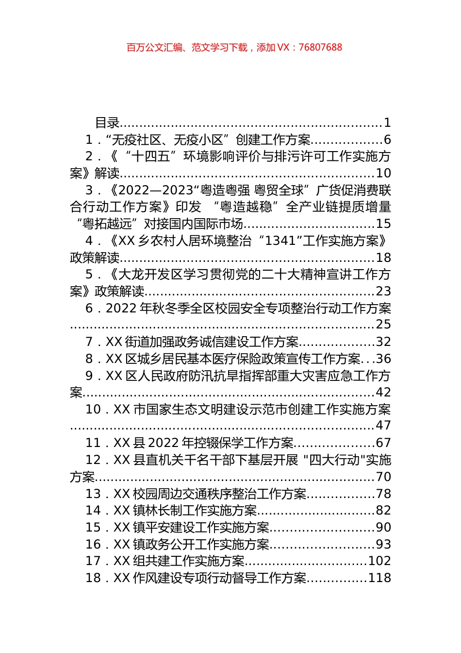 各类工作（实施）方案汇编（74篇）.docx_第1页
