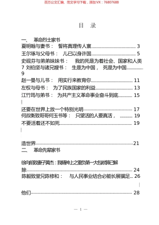 革命烈士、革命先辈红色家书汇编（18篇）.docx