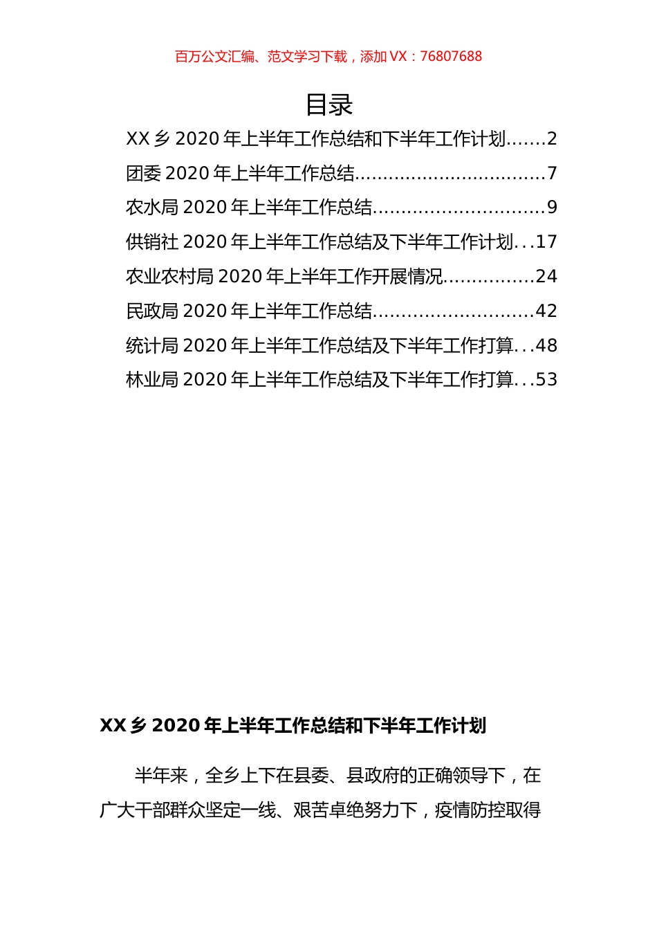 2020年上半年工作总结及下半年工作计划8篇.docx_第1页