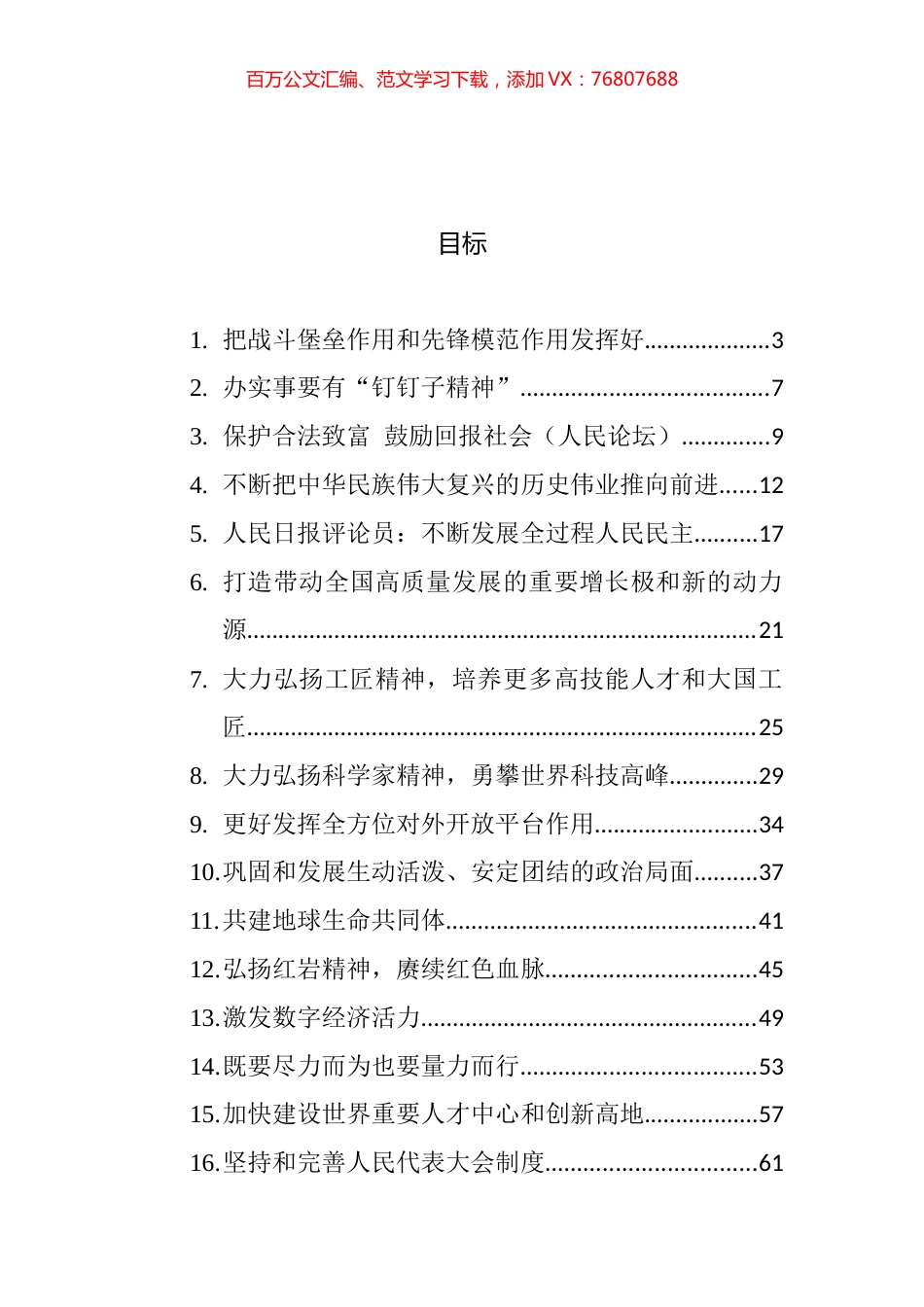 10月份人民日报评论文章汇编（28篇）.docx_第1页