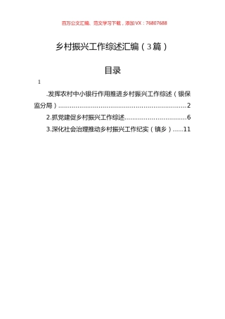 乡村振兴工作综述汇编（3篇）.docx