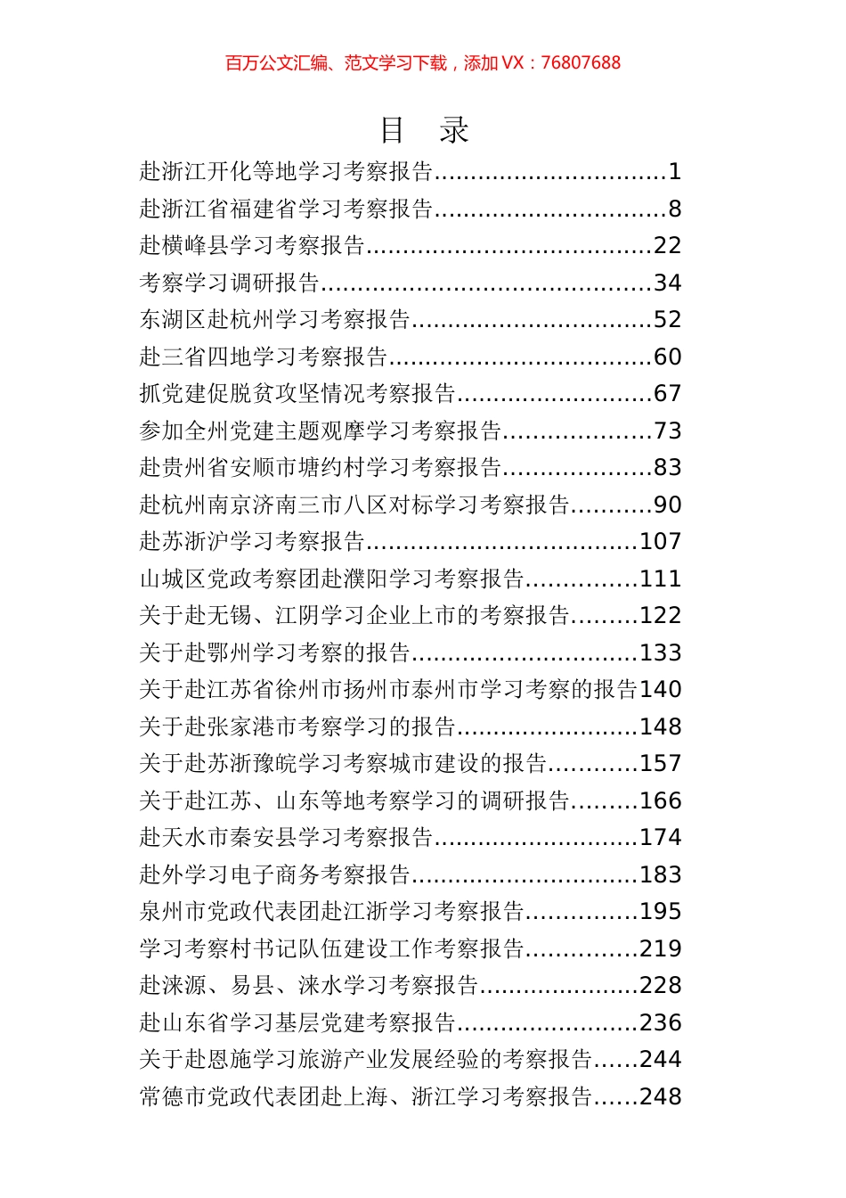 外出学习考察报告专辑.docx_第1页