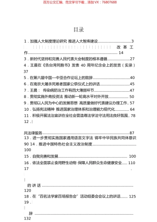 王晨讲话汇编（33篇）.docx