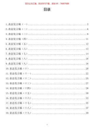 表态发言总结汇编（19篇）.docx