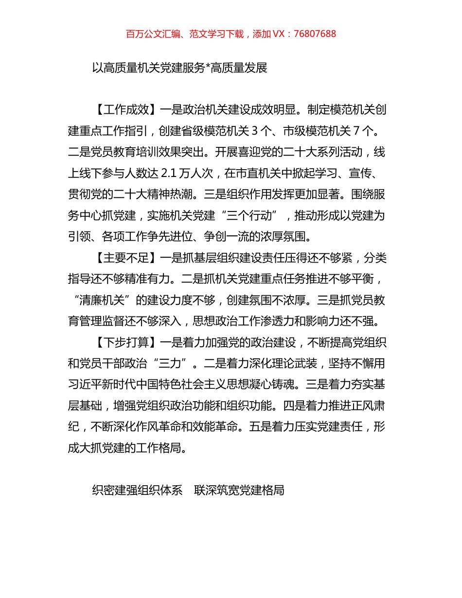 2022年度市委直属党（工）委、市直单位党组（党委）书记抓基层党建工作述职报告汇编（12篇）.docx_第1页