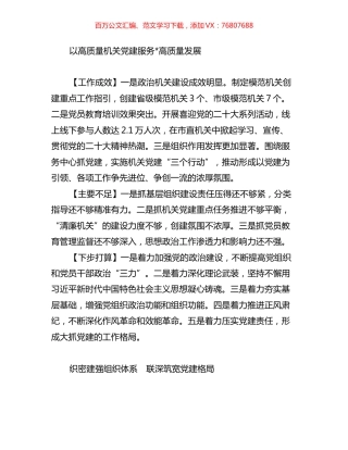 2022年度市委直属党（工）委、市直单位党组（党委）书记抓基层党建工作述职报告汇编（12篇）.docx
