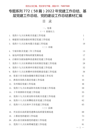 （58篇）2022年党建工作总结、基层党建工作总结、党的建设工作总结素材汇编.docx