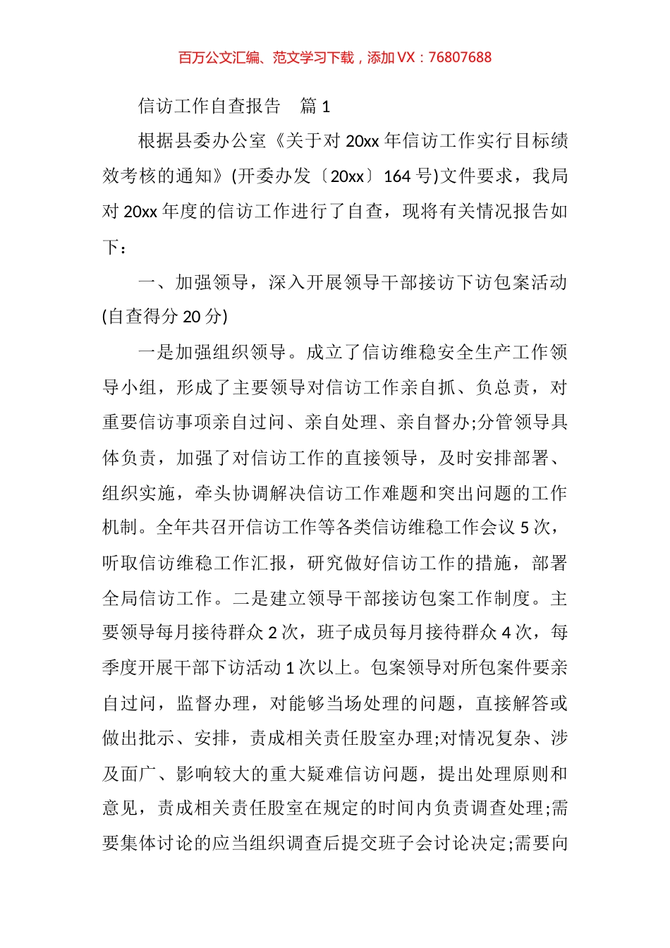 信访维稳工作自查报告汇编（10篇）.docx_第1页