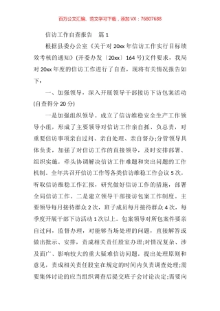 信访维稳工作自查报告汇编（10篇）.docx