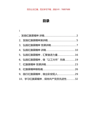 （10篇） 红旗渠精神党课讲稿汇编.docx