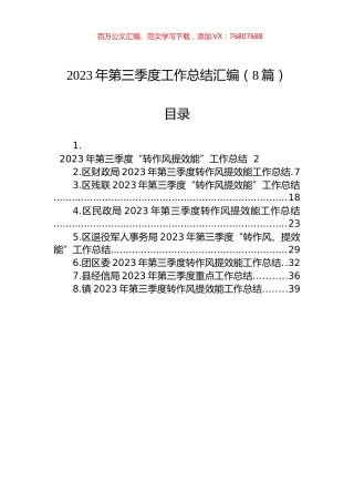 2023年第三季度工作总结汇编（8篇）.docx