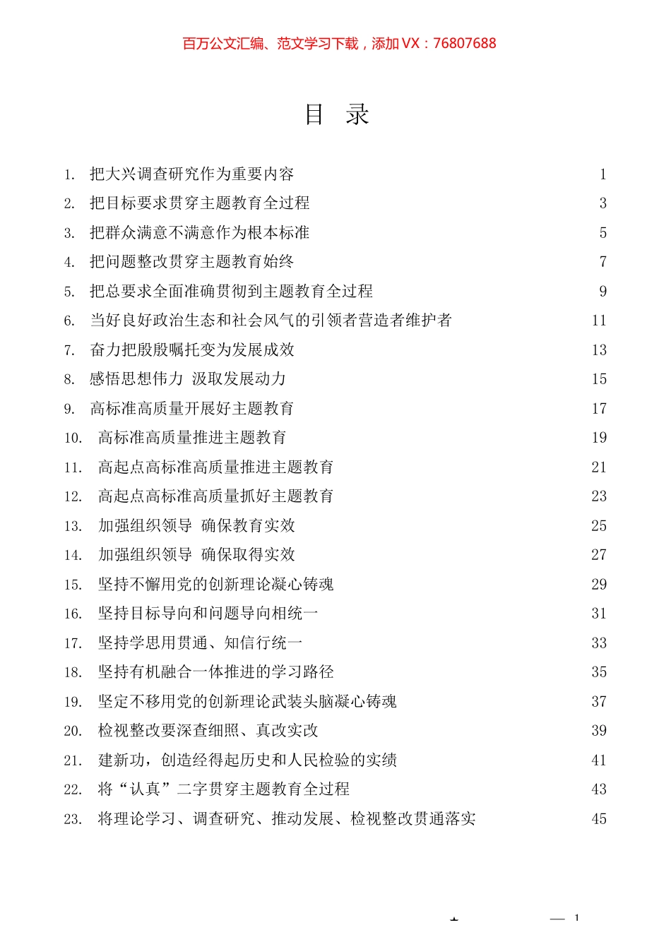 （98篇）习近平新时代中国特色社会主义思想主题教育素材汇编（三）.docx_第1页