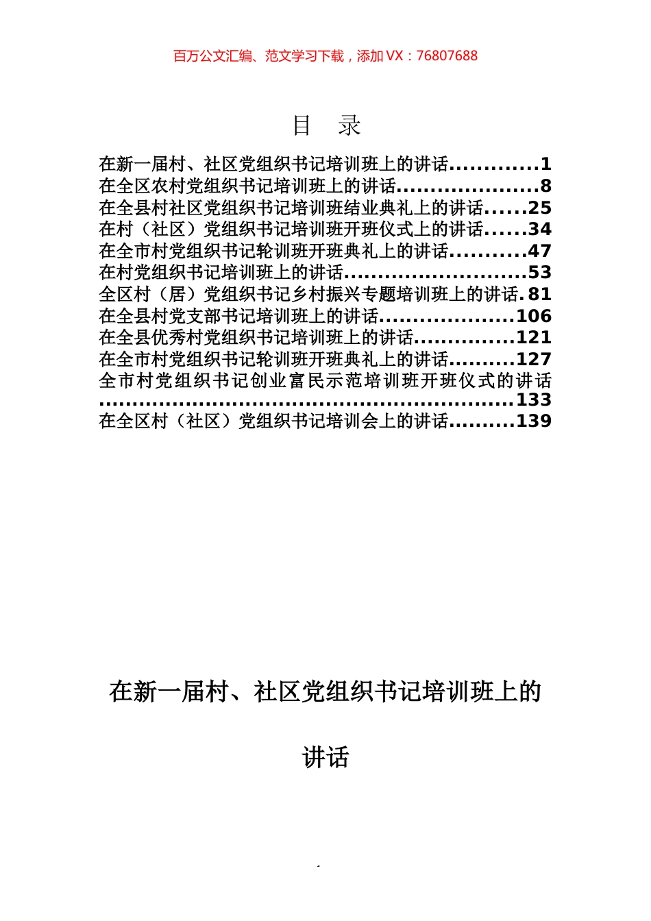 村党组织书记培训班专辑.docx_第1页