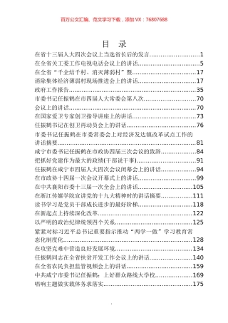 任振鹤讲话专辑.docx