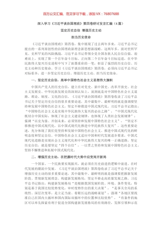 《谈治国理政》第四卷研讨发言汇编（4篇）.docx