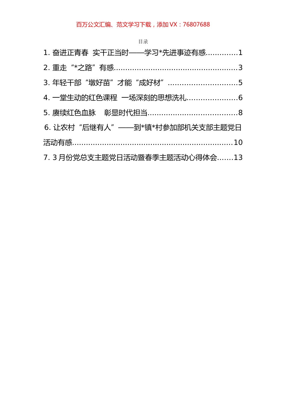 部机关主题实践活动交流发言材料汇编.docx_第1页
