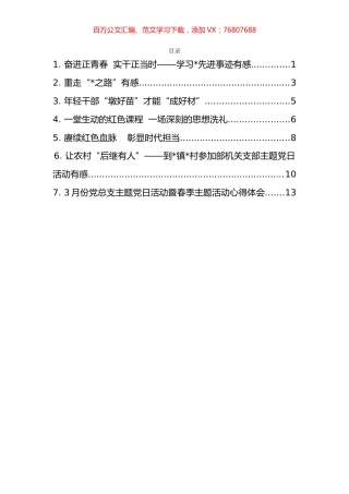 部机关主题实践活动交流发言材料汇编.docx