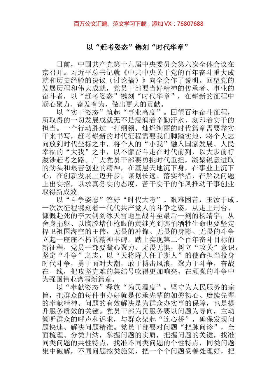 十九届六中全会心得体会汇编.docx_第1页