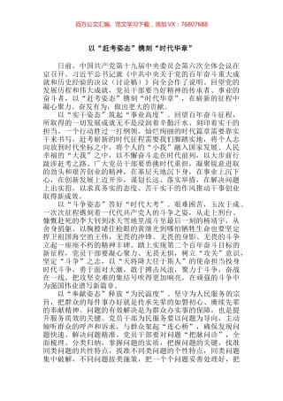 十九届六中全会心得体会汇编.docx
