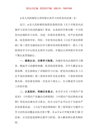 党内法规学习宣传工作经验材料汇编.docx
