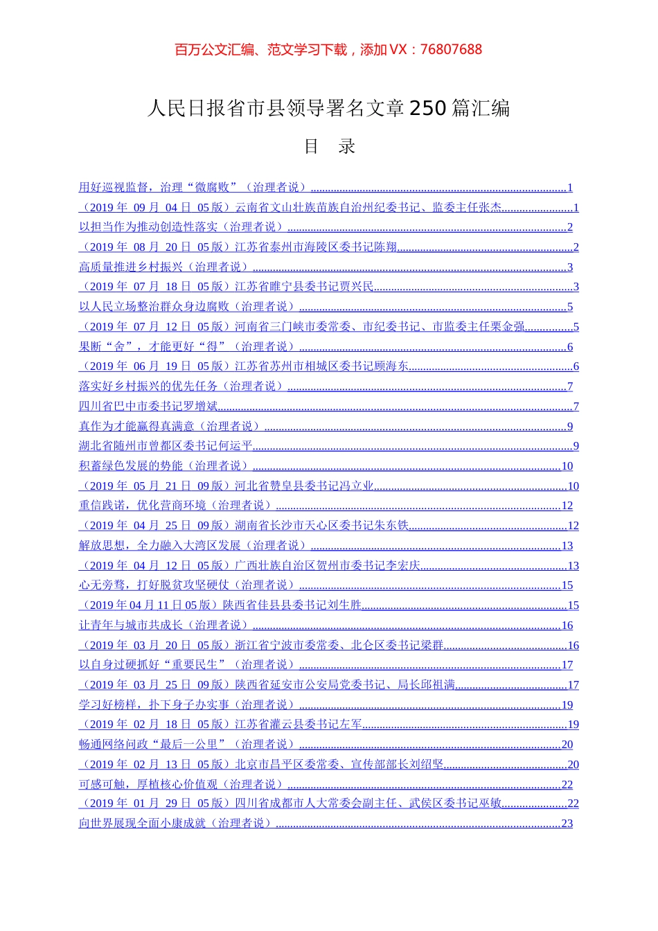 人民日报市县领导署名文章专辑.docx_第1页