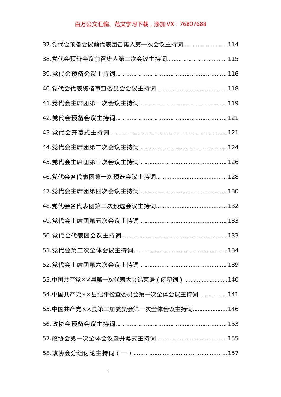 150篇各类会议主持词汇编.docx_第1页